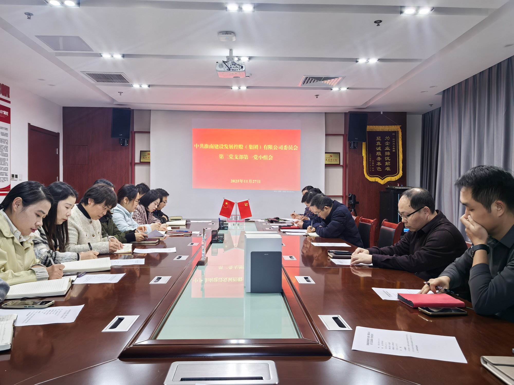 第二黨支部 第二黨支部